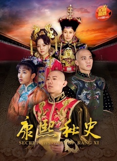 Chinese TV - 康熙秘史