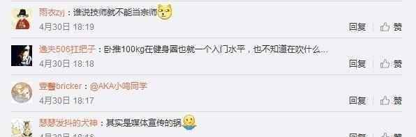 尴尬!太极拳师雷雷身份遭曝光 竟是保健按摩师