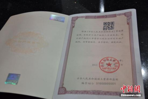 2015年3月1日，四川泸州一居民获颁全国首批不动产权证书，证书编号：51000000001。中新社发 周亚强 摄