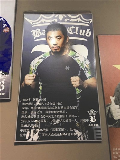 徐晓冬挂在拳馆外的海报，称自己为国家特级教练