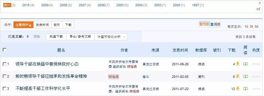 在讷河市政府官网上,也有关于他的介绍,其中提到,他的两篇论文曾被收入中共中央党校出版的两部全国市县委书记优秀论文集中。