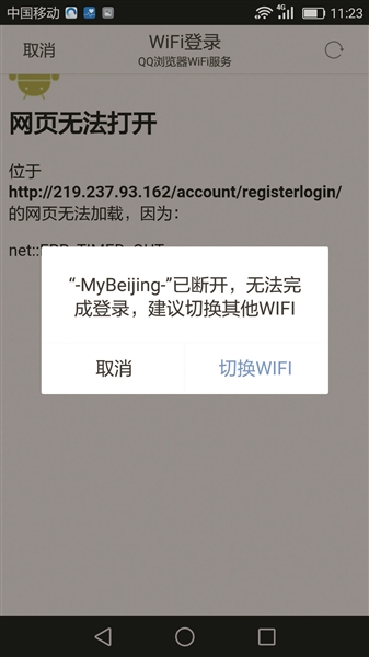 记者探访北京6个公共免费WiFi地点全部无法上网