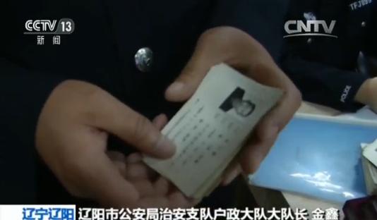 辽阳市公安局治安支队户政大队大队长 金鑫:上门核对呢,我们全(辽阳)市现在是接近179万人,已经完成了户籍人口的80%,还有一部分可能是不在本地居住的,长期在外地居住的,这样的我们在工作中会陆续进行核实。