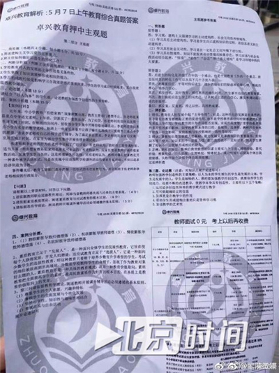 江西教师统考疑泄题:考生一出场即收到真题及答案