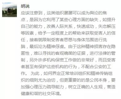 (原题为《这到底是个啥培训?竟摧毁三观、丧失底线,让参与者性情大变、家庭破裂、公司破产......》)