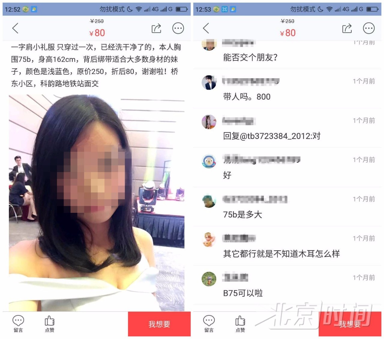 世态万象    北京时间"此刻"调查发现,淘宝二手交易平台闲鱼app上存在