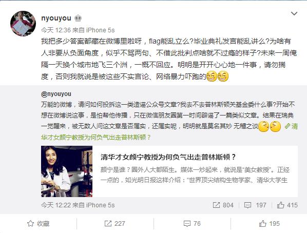 颜宁微博截图。