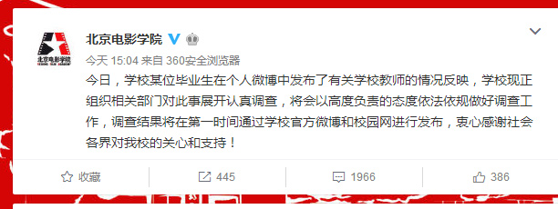 据了解，今日凌晨，网友宋泽尘Leslie_AM在其微博发布消息称，其朋友在北京电影学院就读期间曾遭班主任的父亲性侵，且发声后在校疑似遭排挤与打压。