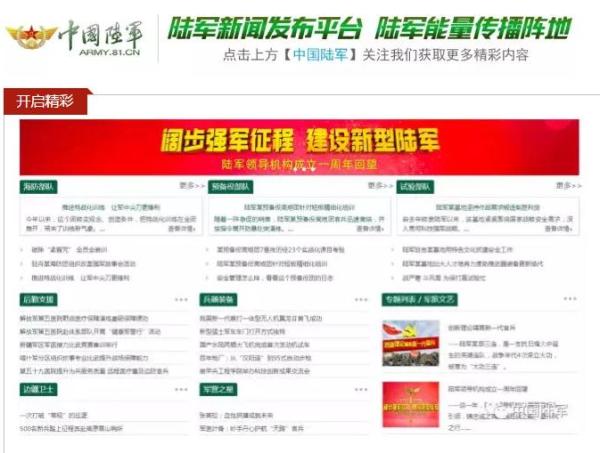 中国陆军网新开三个专栏传递出陆军建设哪些信息