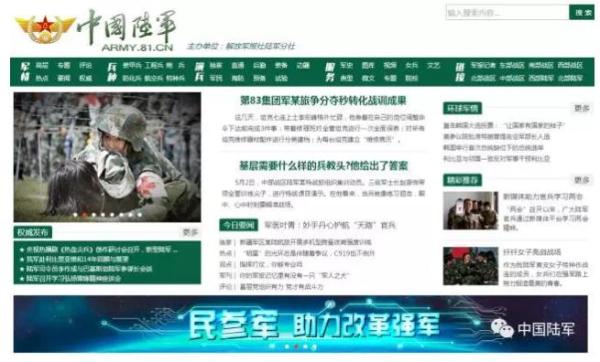 中国陆军网新开三个专栏传递出陆军建设哪些信息