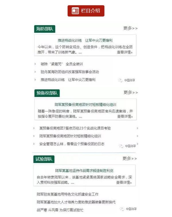 中国陆军网新开三个专栏传递出陆军建设哪些信息