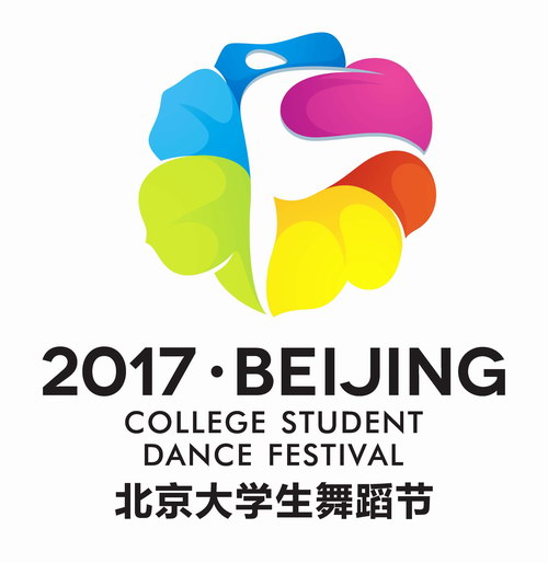 2017北京大学生舞蹈节开幕 展演剧目各具特色图片