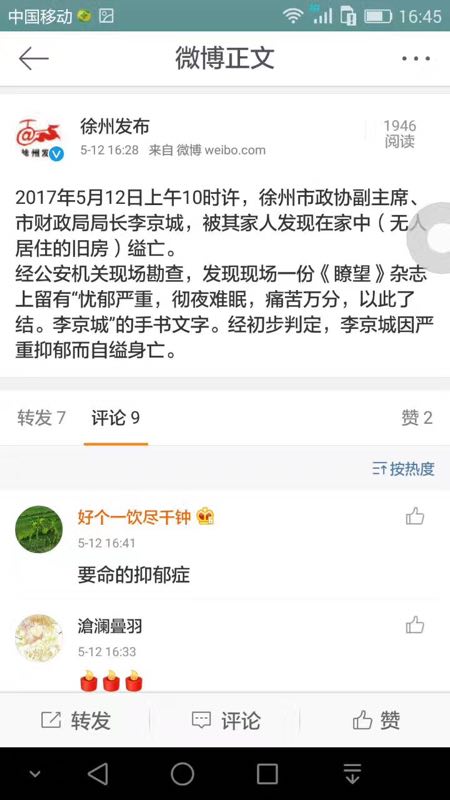消息,2017年5月12日上午10时许,徐州市政协副主席,市财政局局长李京城