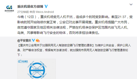 无人机又闯祸了!12日晚间,重庆机场官方微博发布消息称,今晚(12日),重庆机场受无人机干扰,造成多个航班受到影响。截至21:37,受影响航班开始陆续恢复正常,公安已对此事开展调查。就在这条消息发布不久后,重庆机场官微再度发布消息,22时11分,重庆机场再次出现无人机干扰,航班再次受到影响,目前暂未恢复。
