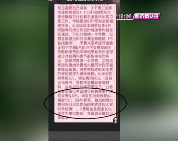 这是一名网友匿名发出的信息,图片是一张学校群里的群聊截屏,有同学通知要收取16块钱的费用,其中的10块钱,注明是每一个毕业生必须要交给学校的捐款。也就是网友们议论的“爱校费”。
