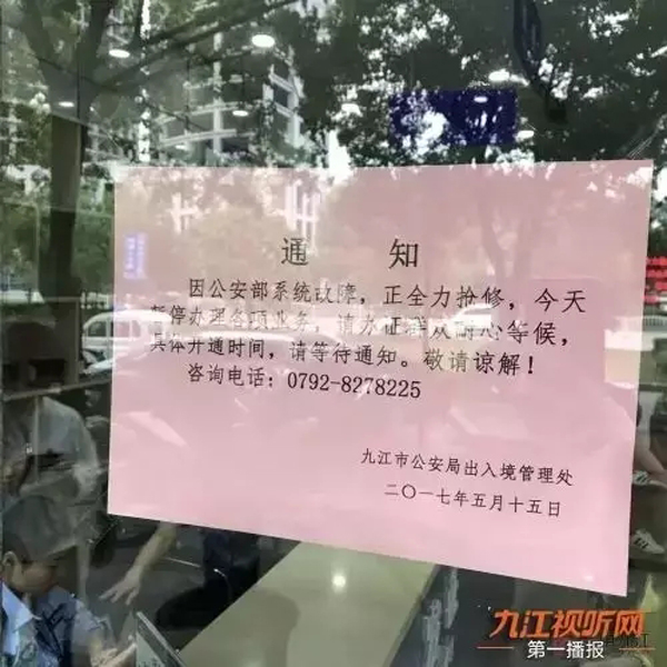 九江市发布的暂停通知。