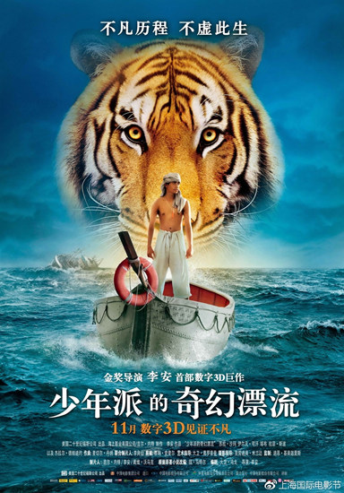 2017上海电影节首批片单汇总 《少年派》在列