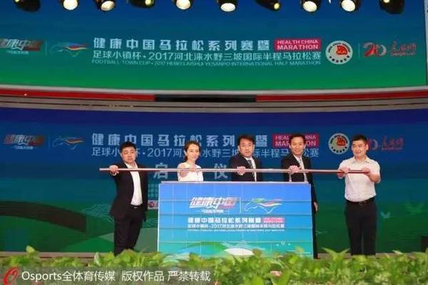 嘉宾共同启动赛事