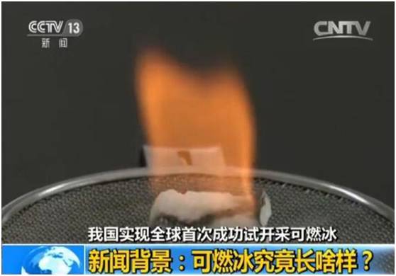 央视还举了个例子:一辆使用天然气为燃料的汽车,一次加100升天然气能跑300公里的话,那么加入相同体积的可燃冰,这辆车就能跑5万公里!