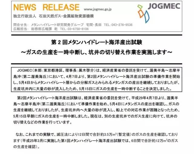 截图自日本“石油天然气和金属矿物资源机构”信息