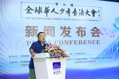 第二届《全球华人少年书法大会》正式启动(图3)