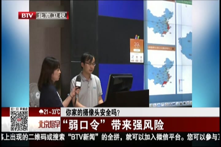 大量家庭摄像头遭入侵