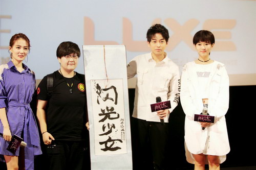 闪光少女主创与粉丝合影