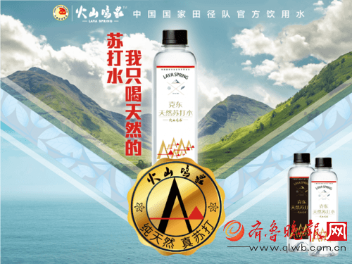 火山鸣泉-克东天然苏打水,好水好市场!