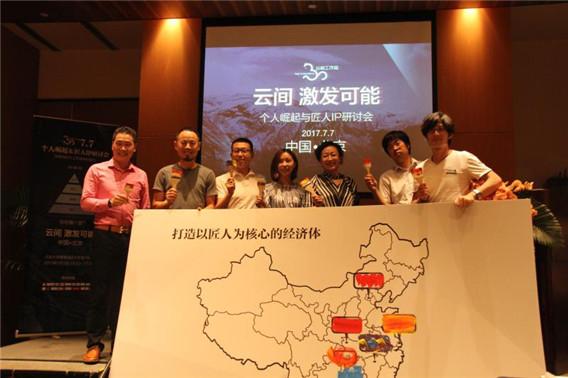 云间工作站颠覆“二八分成”模式 推动匠人去组织化