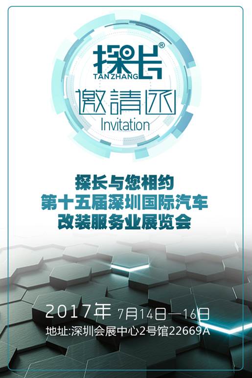 探长360汽车黑匣子亮相秋季九州展(图6)