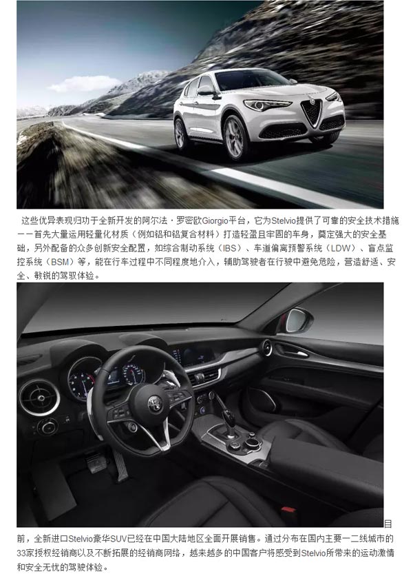 stelvio 斩获欧洲新车碰撞测试五星评级!