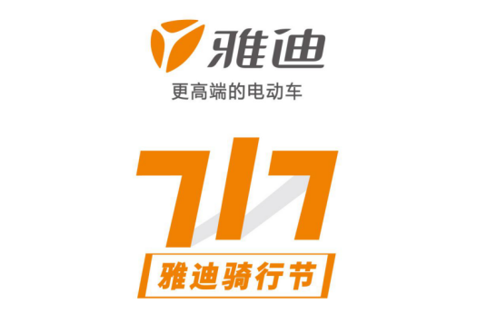 717全国首届电动车骑行节启动!