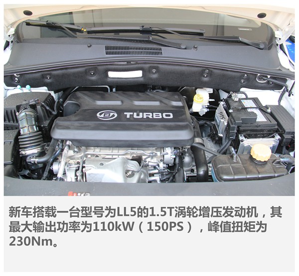 5t涡轮增压发动机,其最大输出功率为110kw(150ps,峰值扭矩为230nm