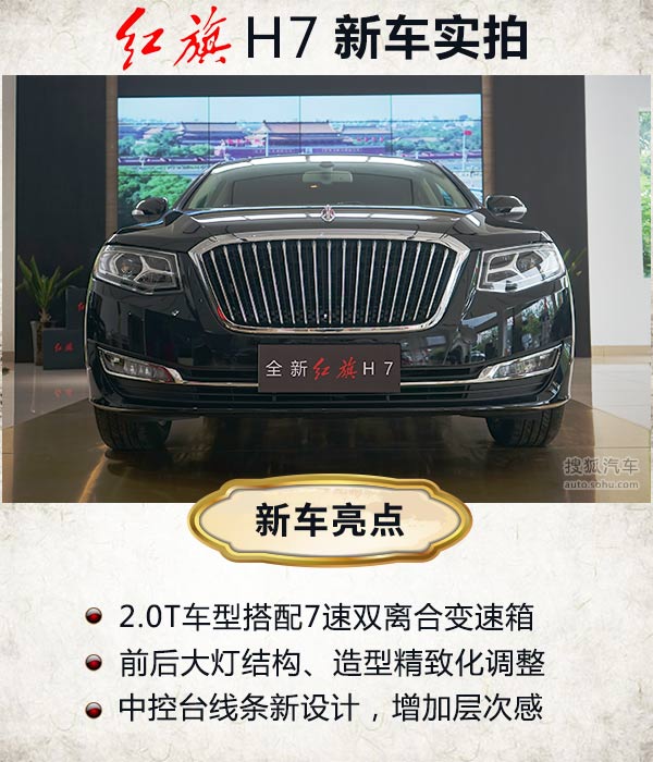 独树一帜的老干部 全新红旗h7合肥实拍_搜狐汽车_搜狐