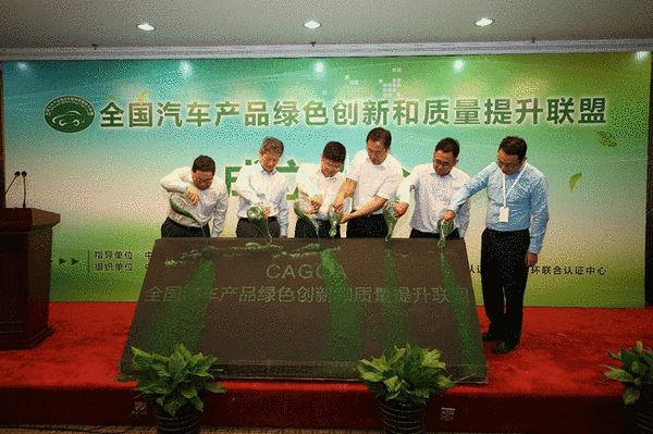 与会嘉宾共同开启联盟成立仪式