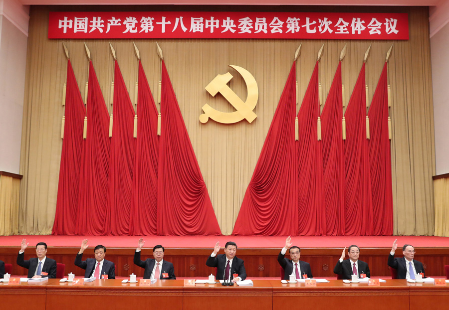 中国共产党第十八届中央委员会第七次全体会议