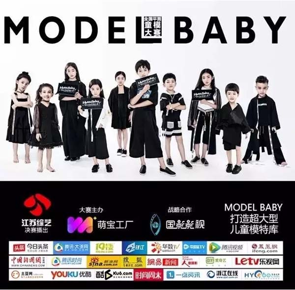 浩宝杯 model baby第二届童模大赛报名啦