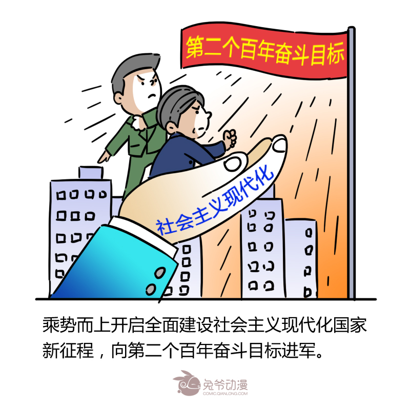 【漫画】十九大报告：这十九句话直抵人心