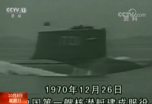 从1970年到1981年,中国陆续实现了第一艘核潜艇下水、第一艘核动力潜艇交付海军使用、第一艘导弹核潜艇顺利下水,成为继美、苏、英、法之后第五个拥有核潜艇的国家。