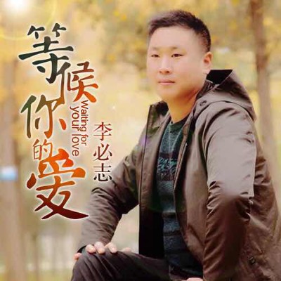 执着歌曲谱曲_音乐谱曲基础歌曲图(3)