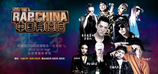 《中国有嘻哈》北京站巡演吴亦凡、潘玮柏竟然不是最大的咖？