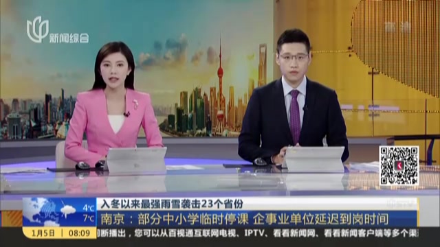 南京部分中小学临时停课企事业单位延迟到岗时间
