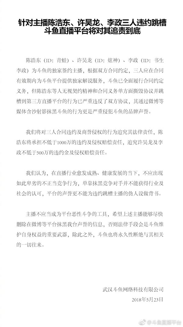 斗鱼3名人气主播集体跳槽虎牙 斗鱼:追偿2000万