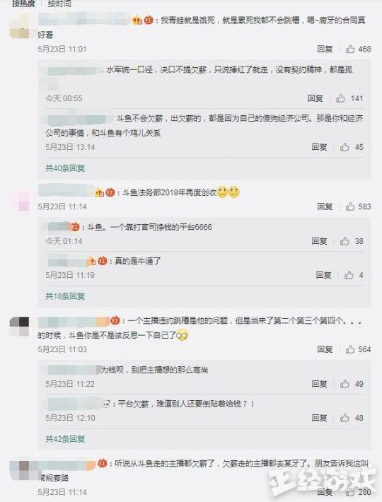 斗鱼3名人气主播集体跳槽虎牙 斗鱼:追偿2000万