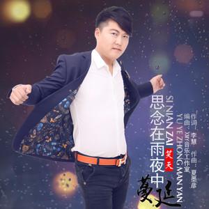 派歌手,曾荣获中国原创歌手金曲奖,内地金牌词曲唱创作型歌手笑天演唱