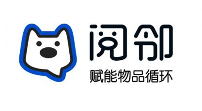 循环经济破局者,阅邻码上开启闲置交易的增量市场闸门