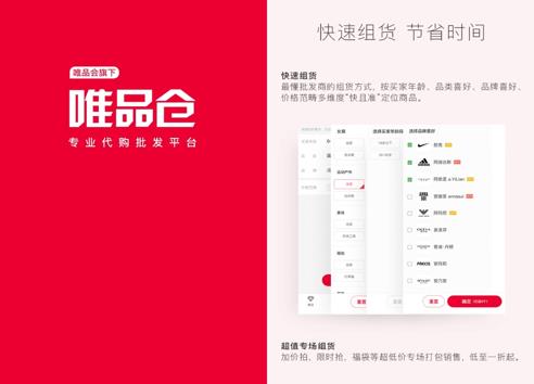 唯品会推出唯品仓,批发+代购演绎社交电商新玩