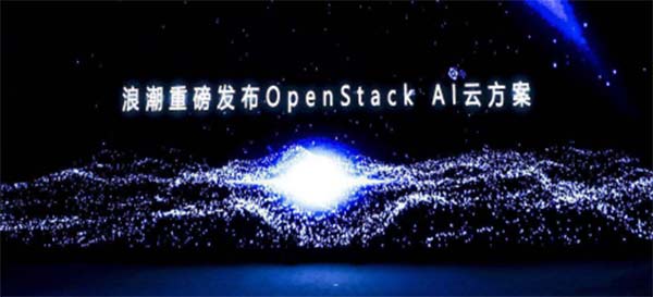 浪潮隆重发布基于OpenStack的 AI云平台
