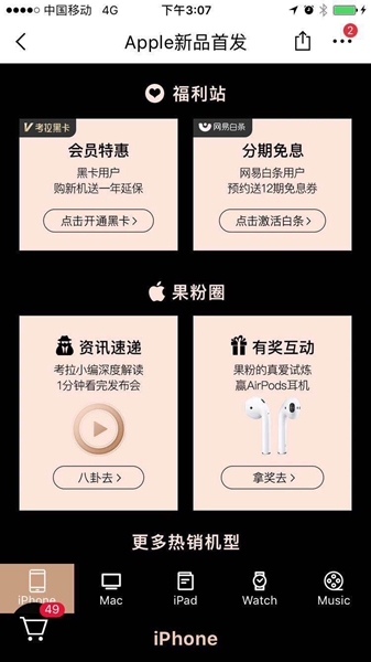 网易考拉开启新iPhone预售 黑卡会员再享一年