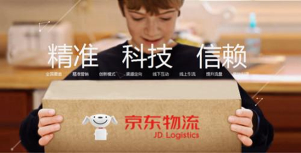　▲图3：京东物流营销服务
